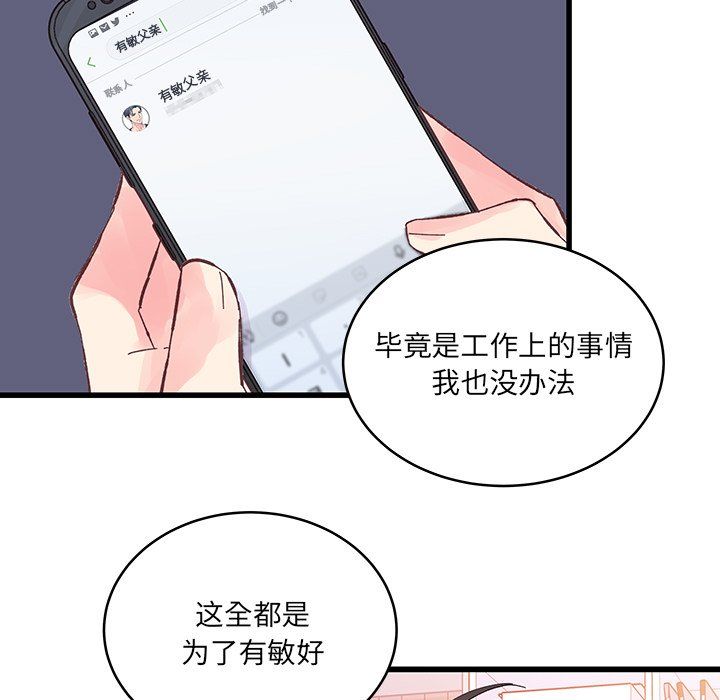 《他们难以启齿的关系》漫画 第19話
