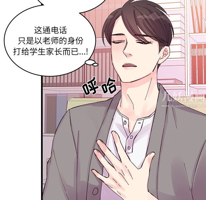 《他们难以启齿的关系》漫画 第19話
