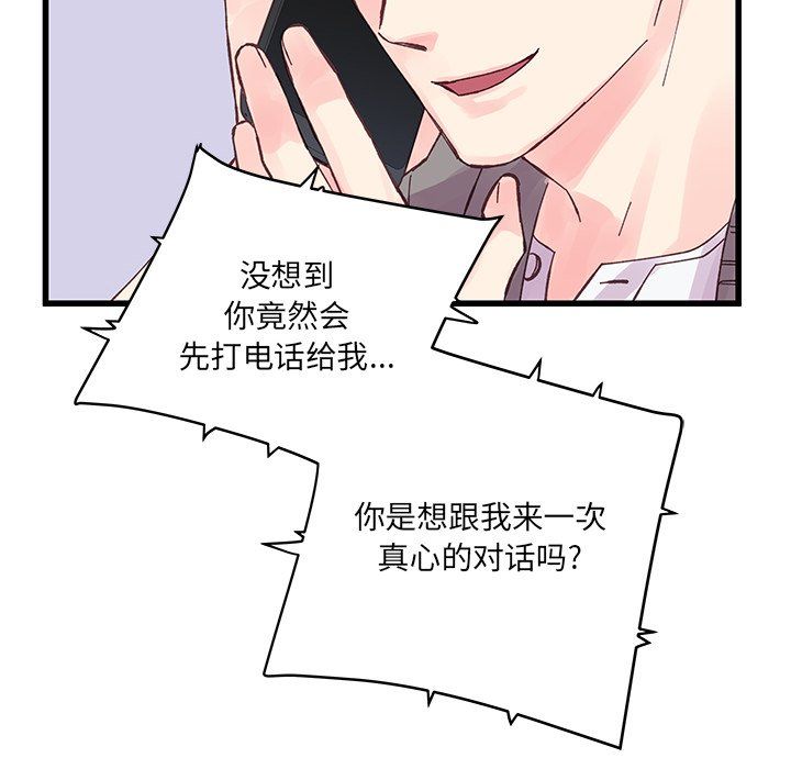 《他们难以启齿的关系》漫画 第19話
