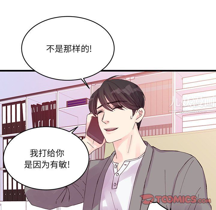 《他们难以启齿的关系》漫画 第19話