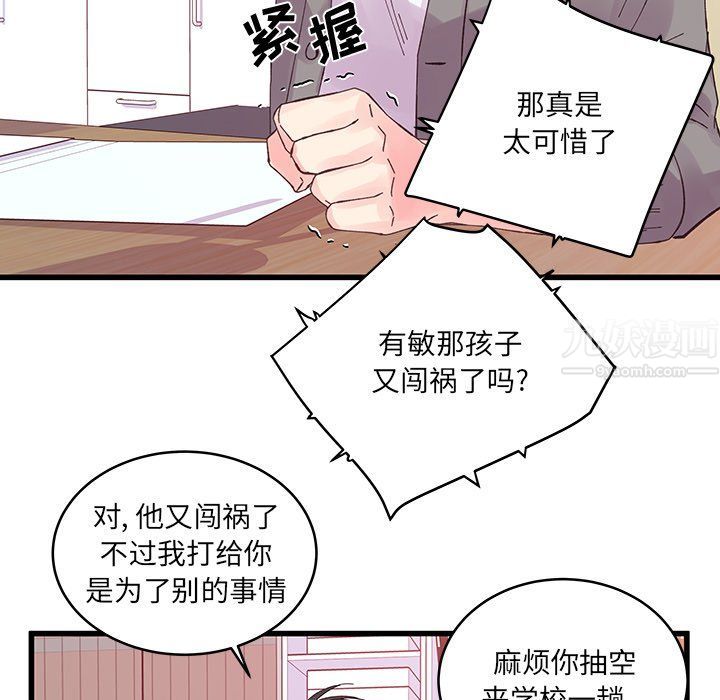 《他们难以启齿的关系》漫画 第19話
