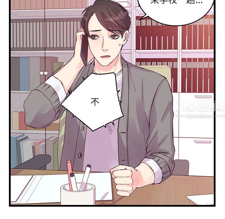 《他们难以启齿的关系》漫画 第19話