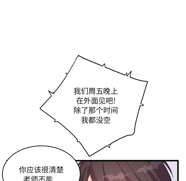 《他们难以启齿的关系》漫画 第19話