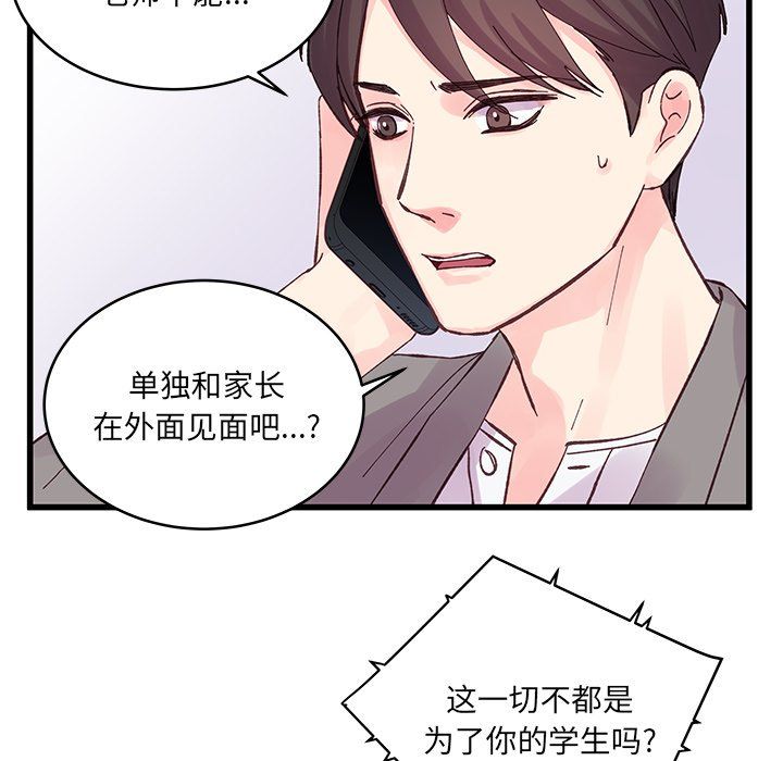 《他们难以启齿的关系》漫画 第19話