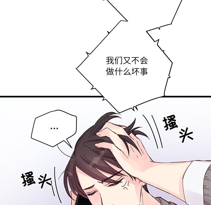 《他们难以启齿的关系》漫画 第19話