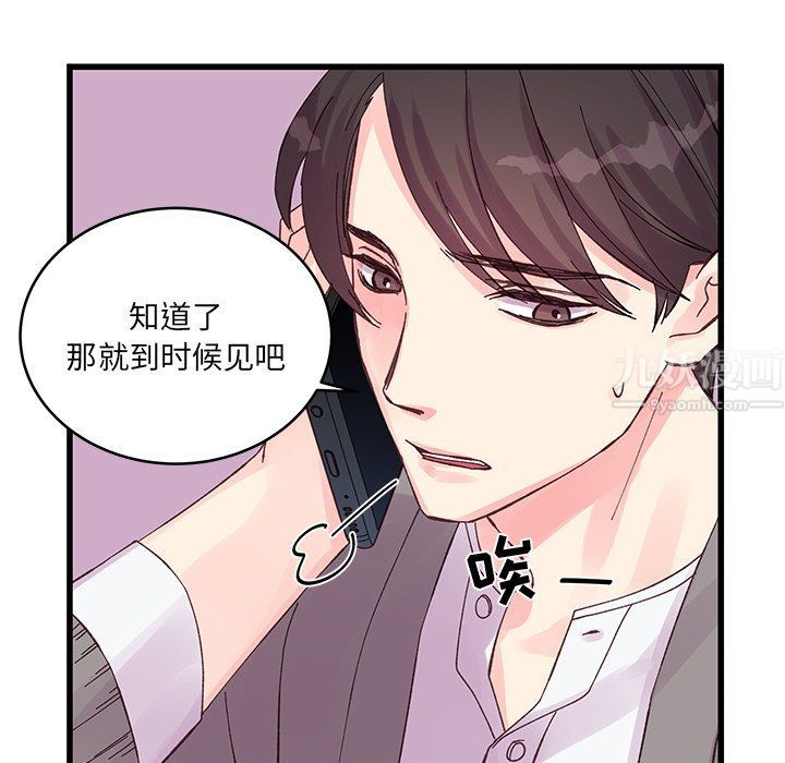 《他们难以启齿的关系》漫画 第19話