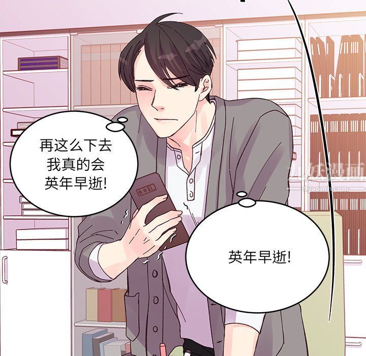 《他们难以启齿的关系》漫画 第19話