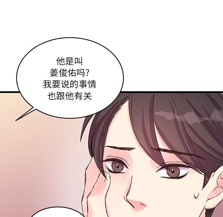 《他们难以启齿的关系》漫画 第19話