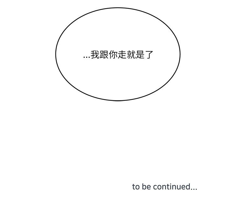 《他们难以启齿的关系》漫画 第19話