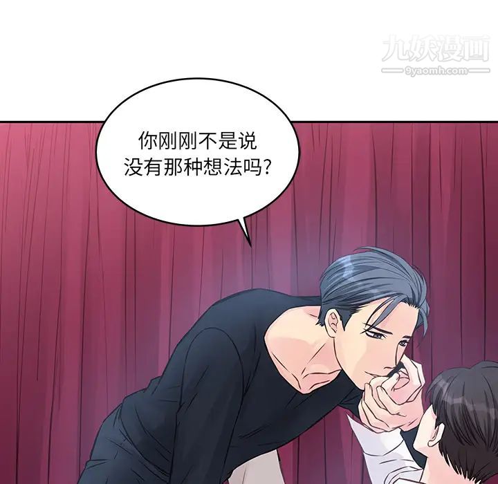 《他们难以启齿的关系》漫画 第2話