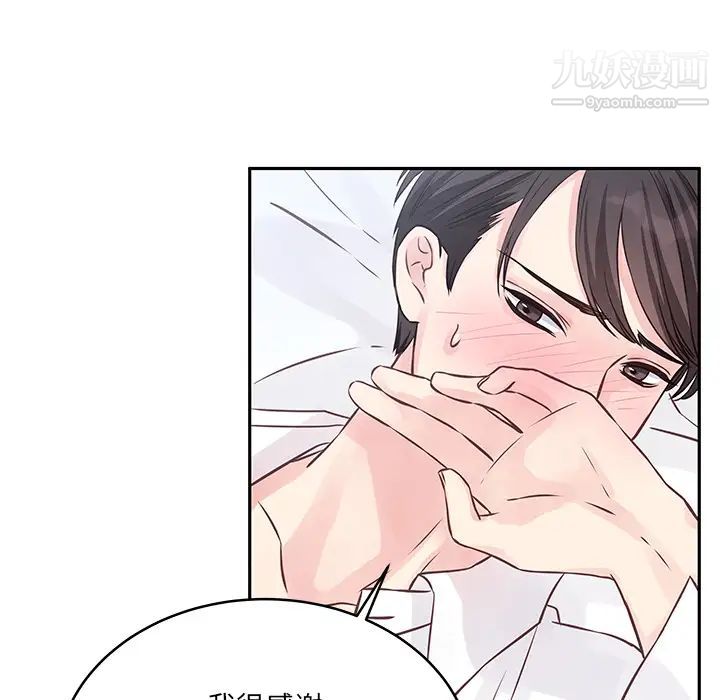 《他们难以启齿的关系》漫画 第2話