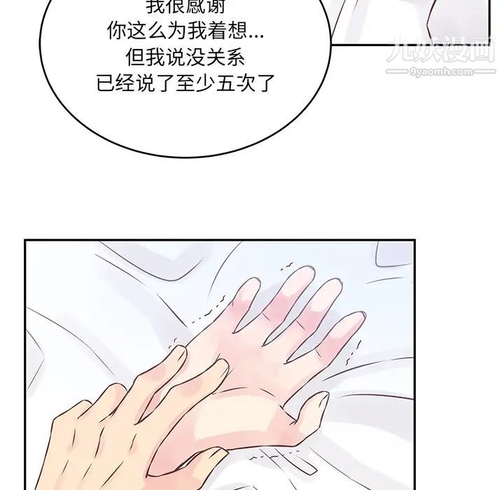 《他们难以启齿的关系》漫画 第2話