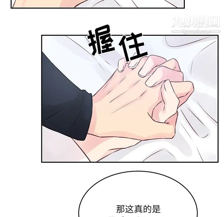 《他们难以启齿的关系》漫画 第2話