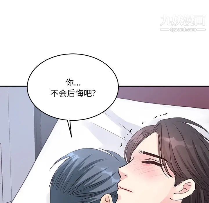 《他们难以启齿的关系》漫画 第2話