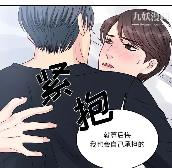 《他们难以启齿的关系》漫画 第2話