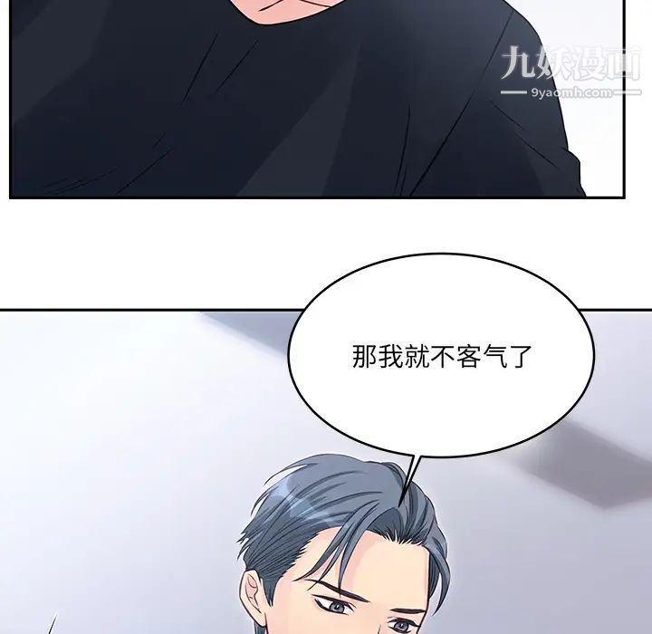 《他们难以启齿的关系》漫画 第2話
