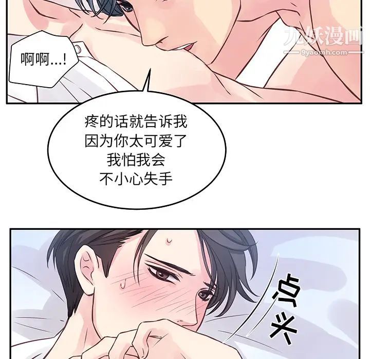 《他们难以启齿的关系》漫画 第2話