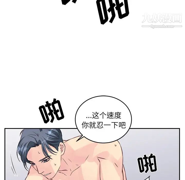 《他们难以启齿的关系》漫画 第2話
