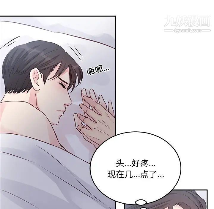 《他们难以启齿的关系》漫画 第2話