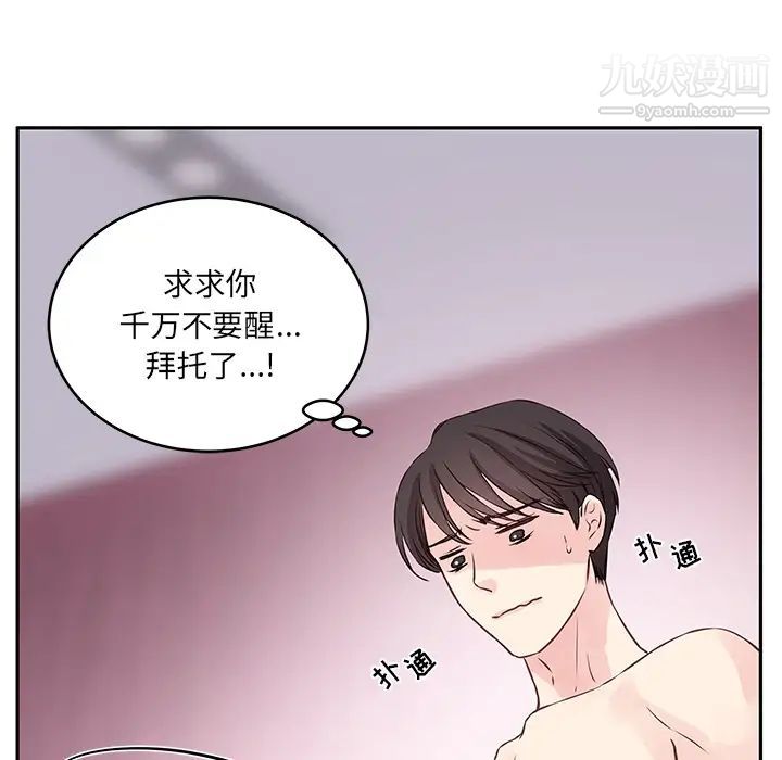 《他们难以启齿的关系》漫画 第2話