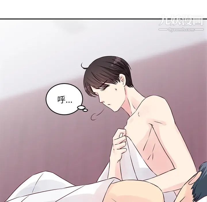 《他们难以启齿的关系》漫画 第2話