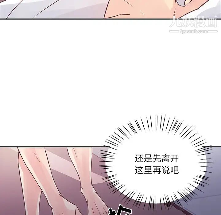 《他们难以启齿的关系》漫画 第2話