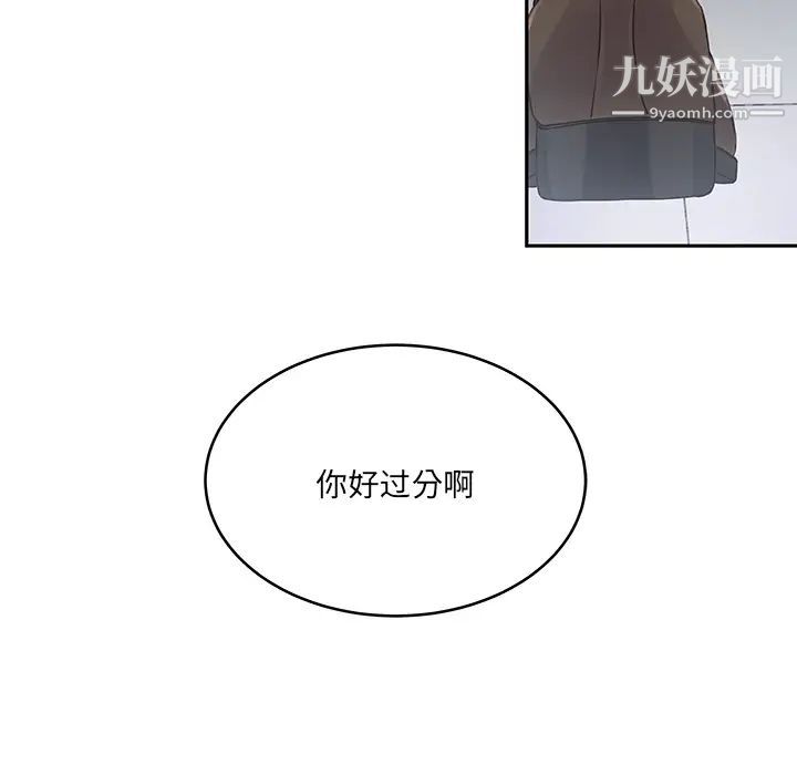 《他们难以启齿的关系》漫画 第2話