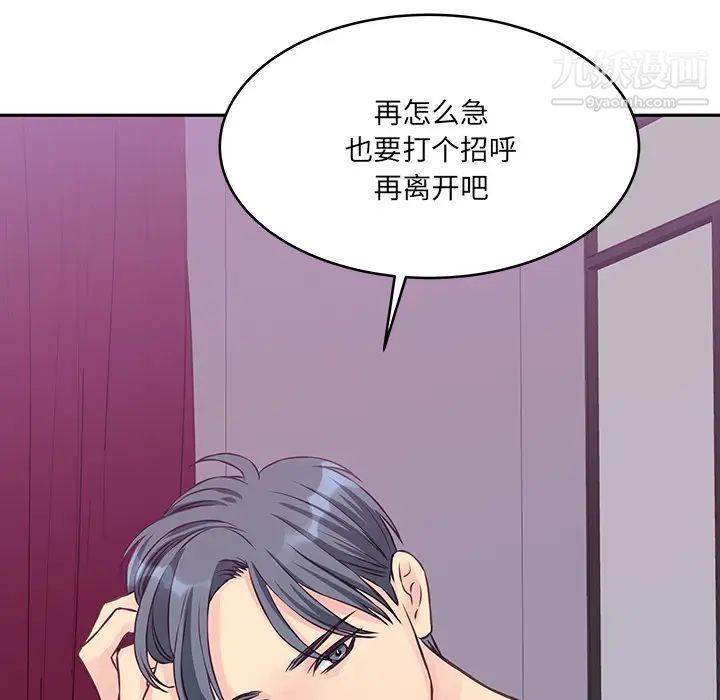 《他们难以启齿的关系》漫画 第2話