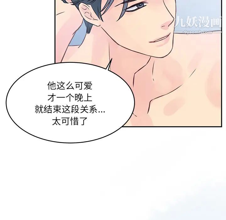 《他们难以启齿的关系》漫画 第2話
