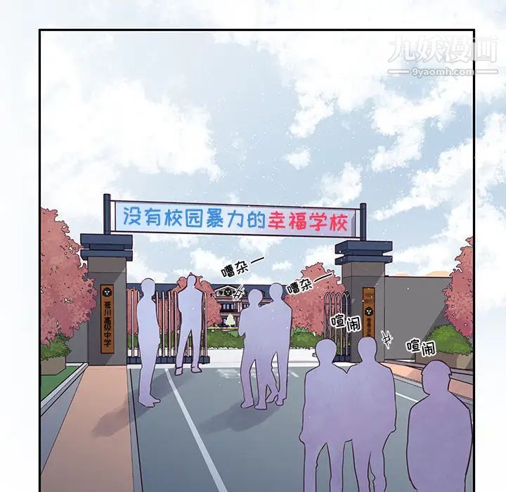 《他们难以启齿的关系》漫画 第2話