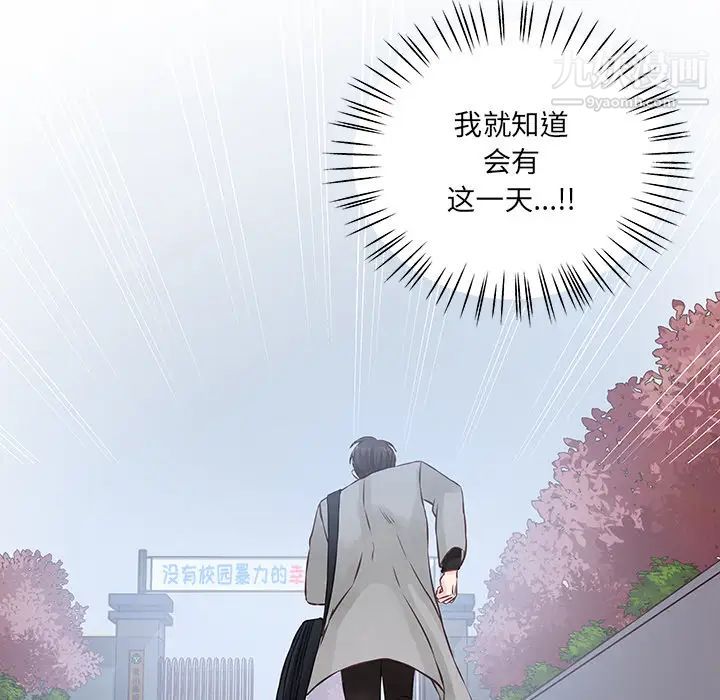 《他们难以启齿的关系》漫画 第2話