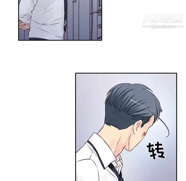 《他们难以启齿的关系》漫画 第2話