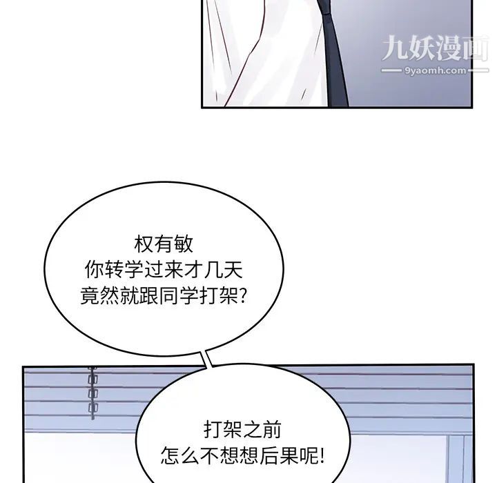 《他们难以启齿的关系》漫画 第2話