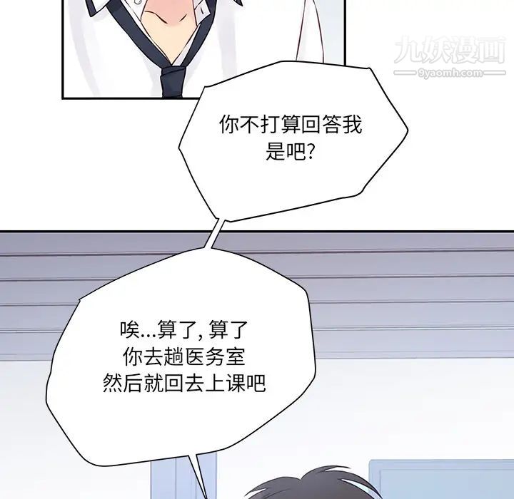 《他们难以启齿的关系》漫画 第2話