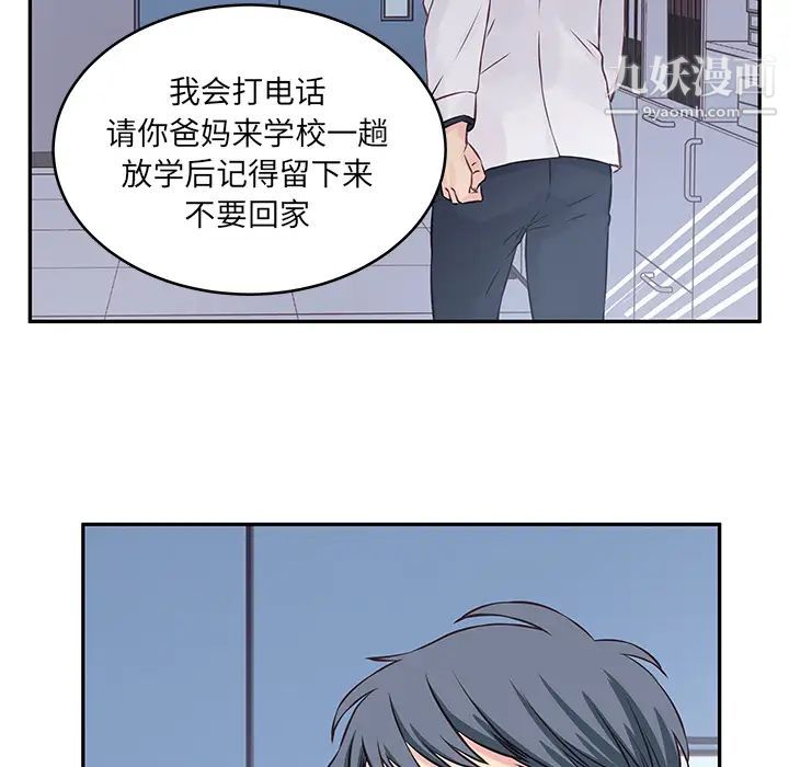 《他们难以启齿的关系》漫画 第2話