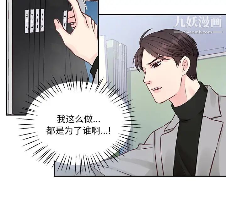 《他们难以启齿的关系》漫画 第2話