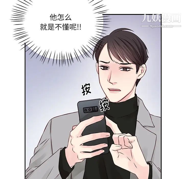 《他们难以启齿的关系》漫画 第2話