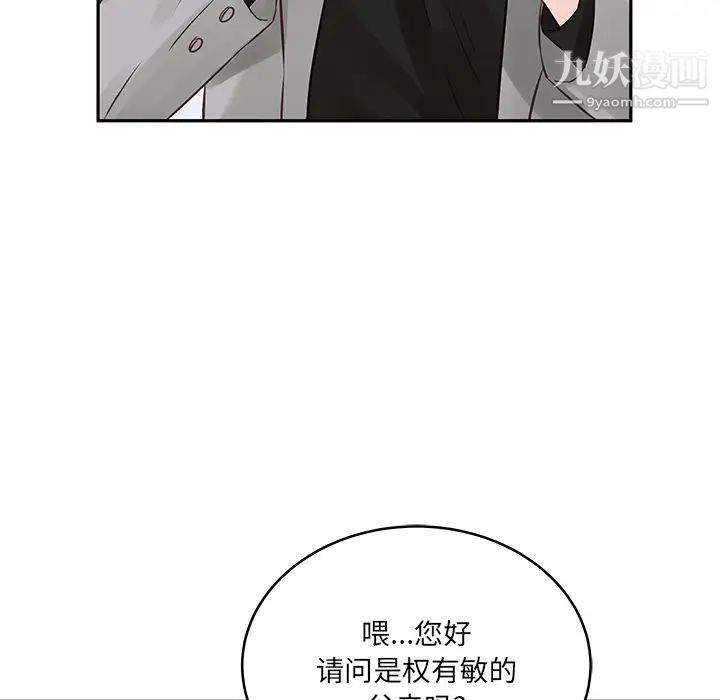《他们难以启齿的关系》漫画 第2話