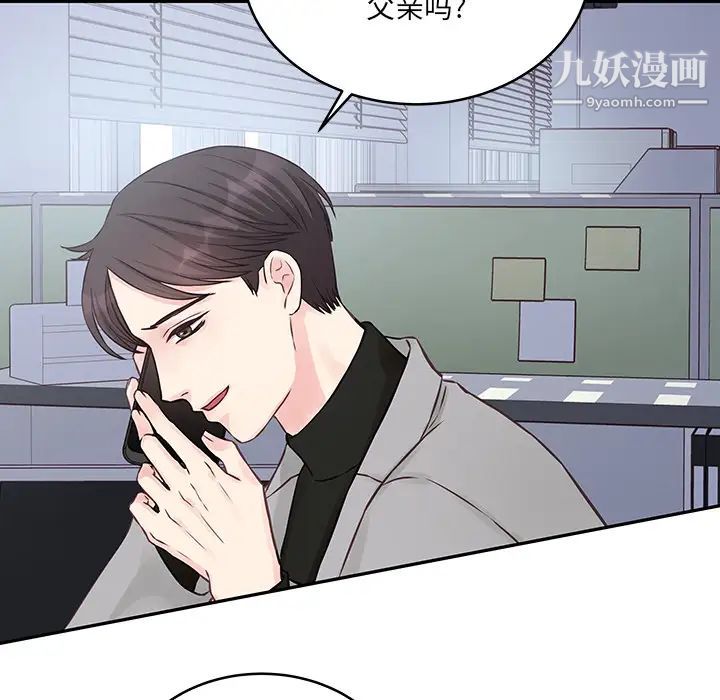 《他们难以启齿的关系》漫画 第2話