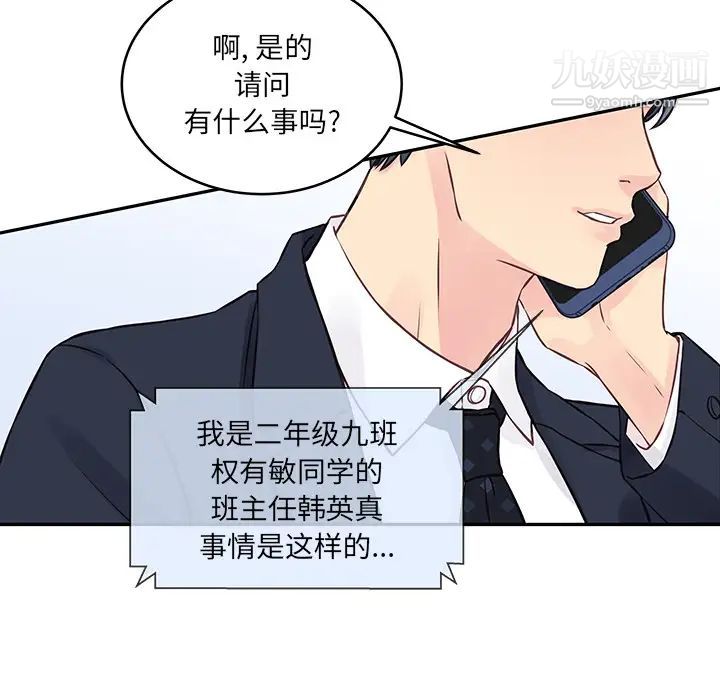 《他们难以启齿的关系》漫画 第2話