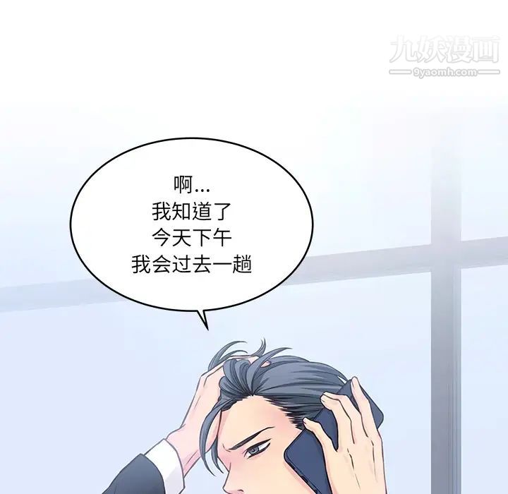 《他们难以启齿的关系》漫画 第2話