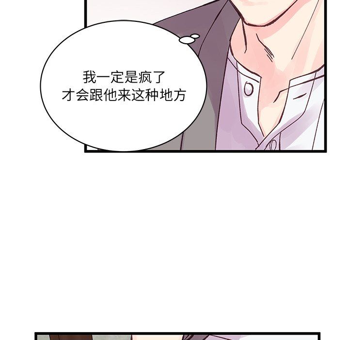 《他们难以启齿的关系》漫画 第20話