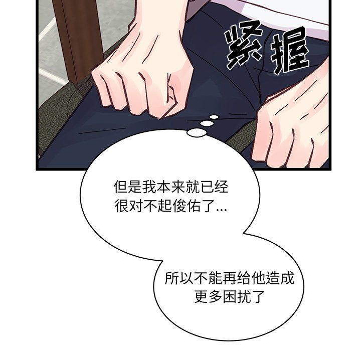 《他们难以启齿的关系》漫画 第20話
