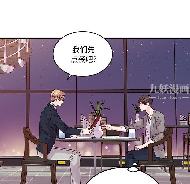 《他们难以启齿的关系》漫画 第20話
