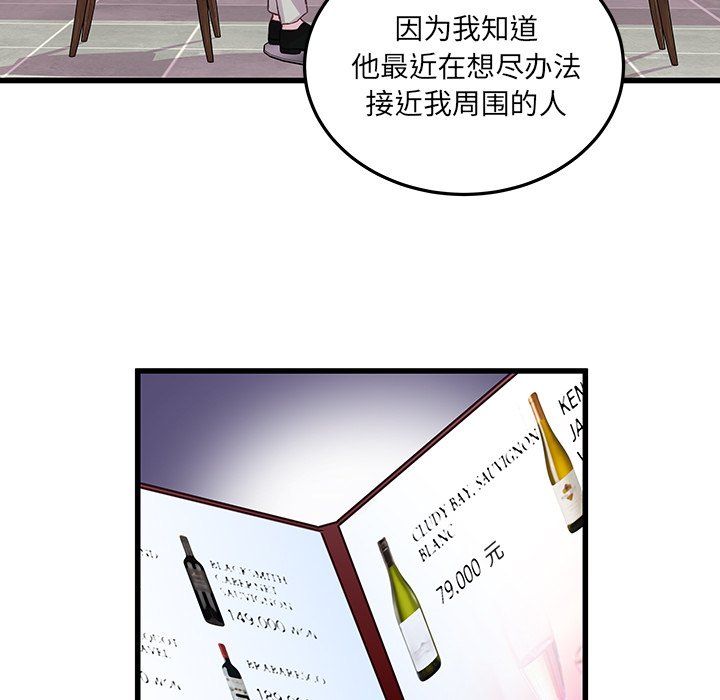 《他们难以启齿的关系》漫画 第20話