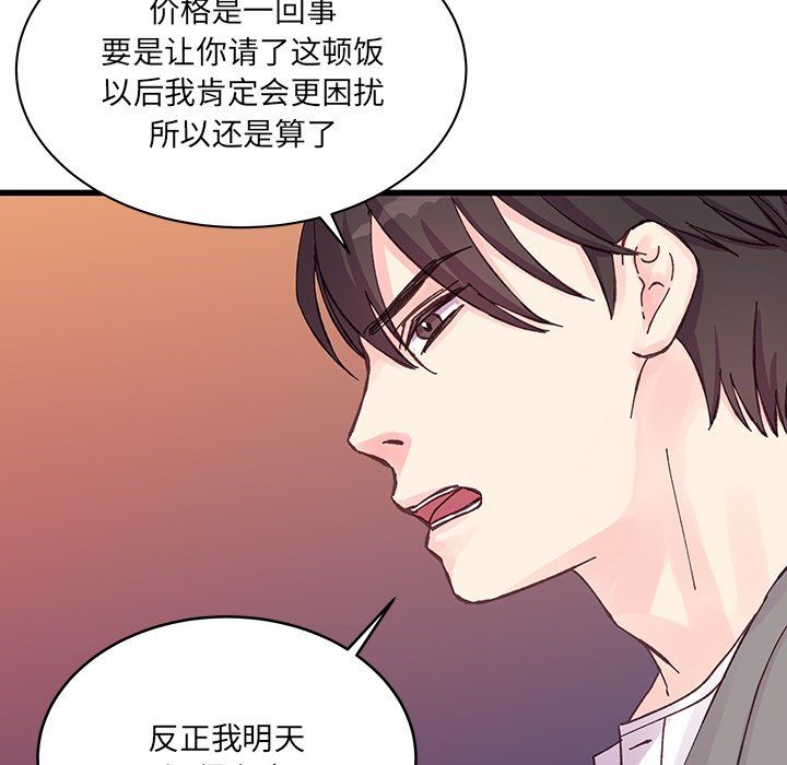 《他们难以启齿的关系》漫画 第20話