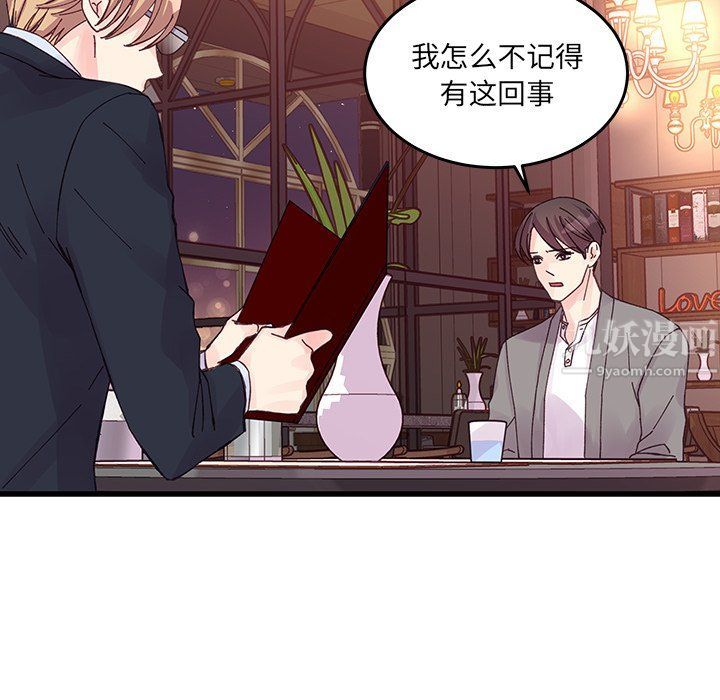 《他们难以启齿的关系》漫画 第20話