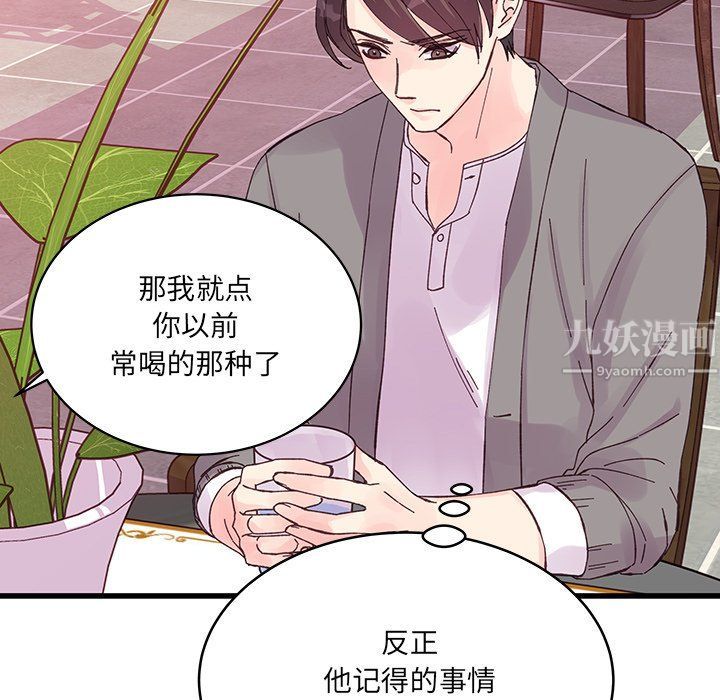《他们难以启齿的关系》漫画 第20話
