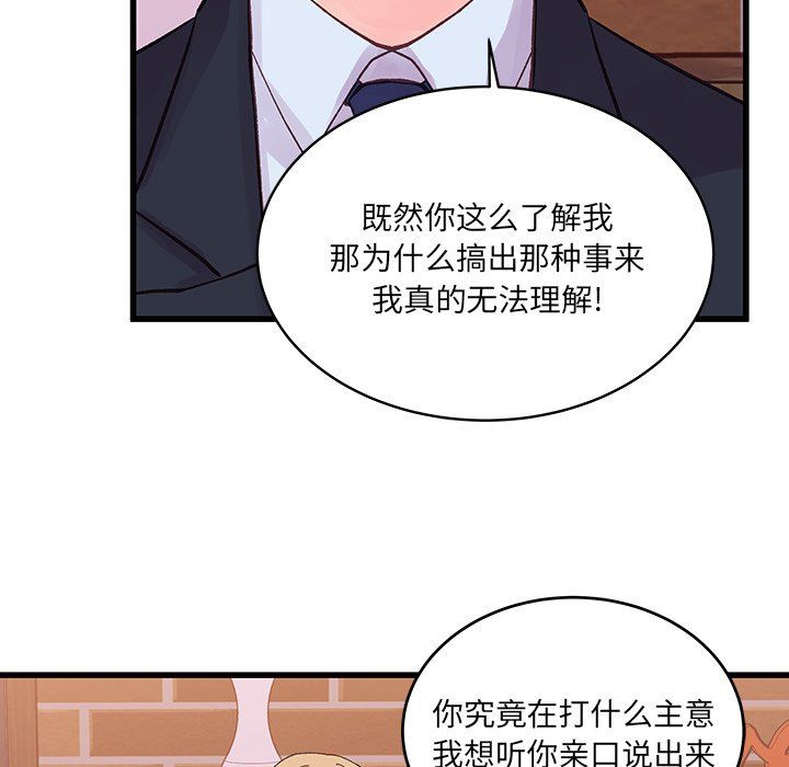 《他们难以启齿的关系》漫画 第20話