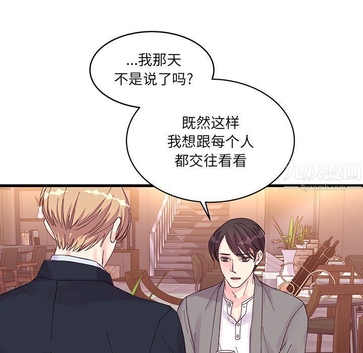 《他们难以启齿的关系》漫画 第20話